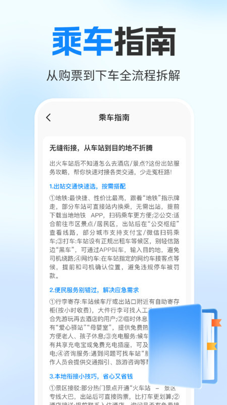 铁路火车订票助手(1)