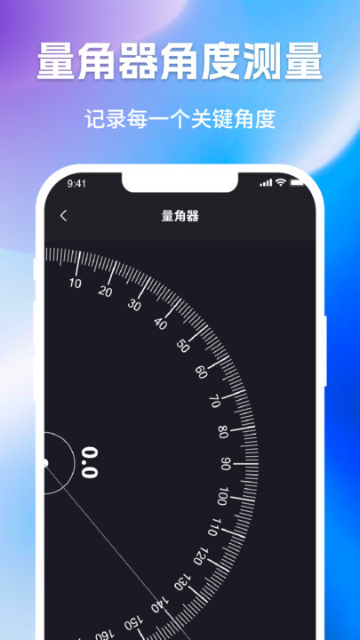 万能尺子手机测量工具(2)