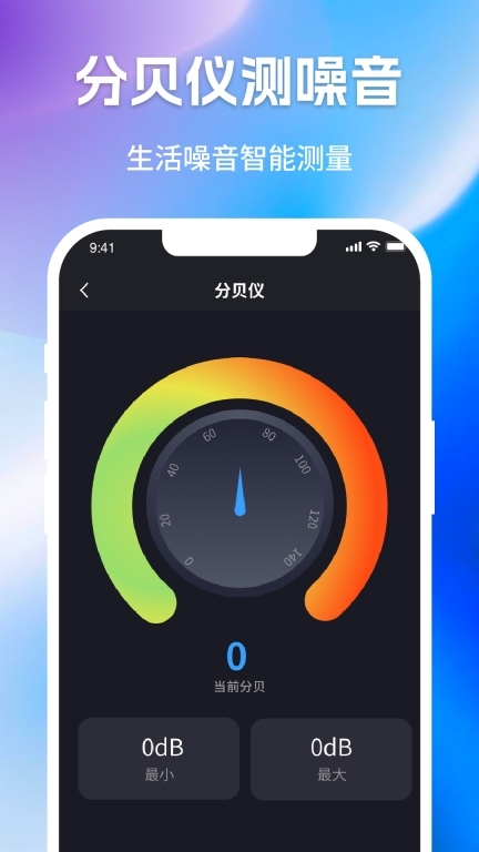 万能尺子手机测量工具(3)