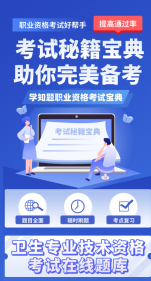 卫生资格考试题库(2)