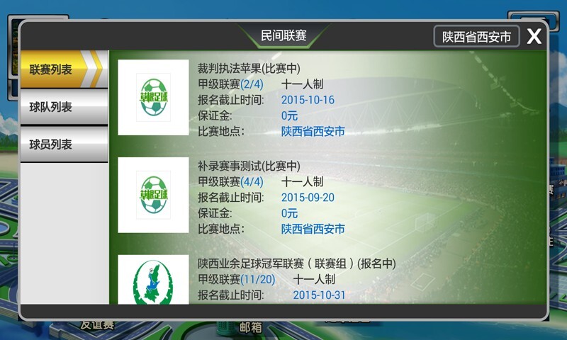 草根足球手机版图1