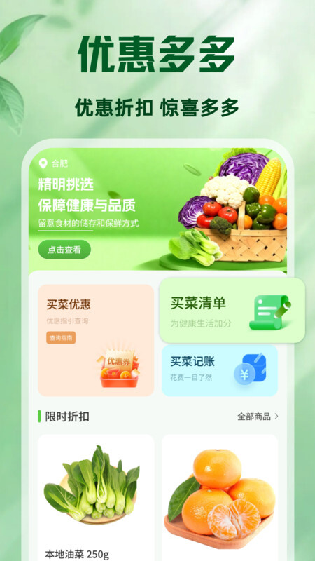 生鲜买菜特惠省(1)