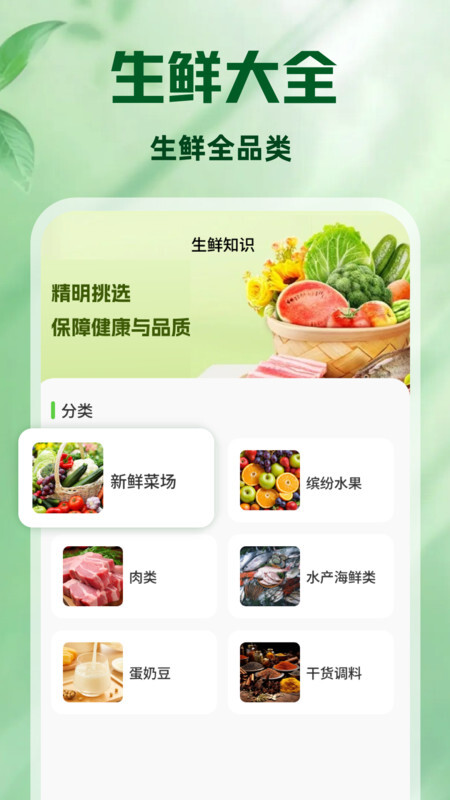 生鲜买菜特惠省(3)