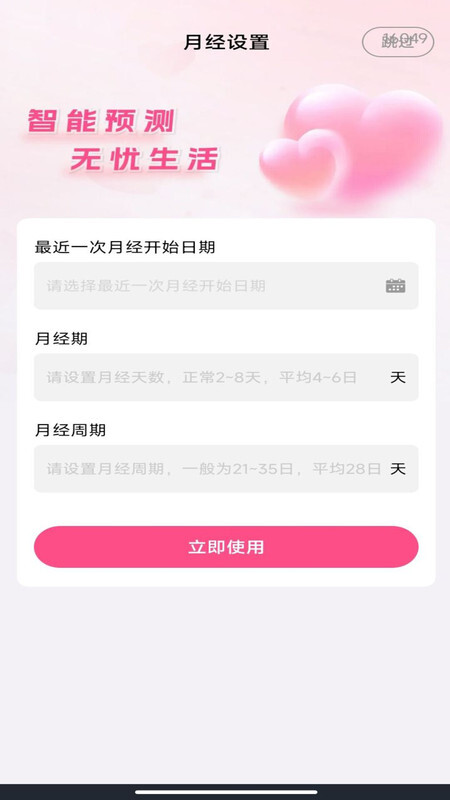 姨妈经期记录(1)