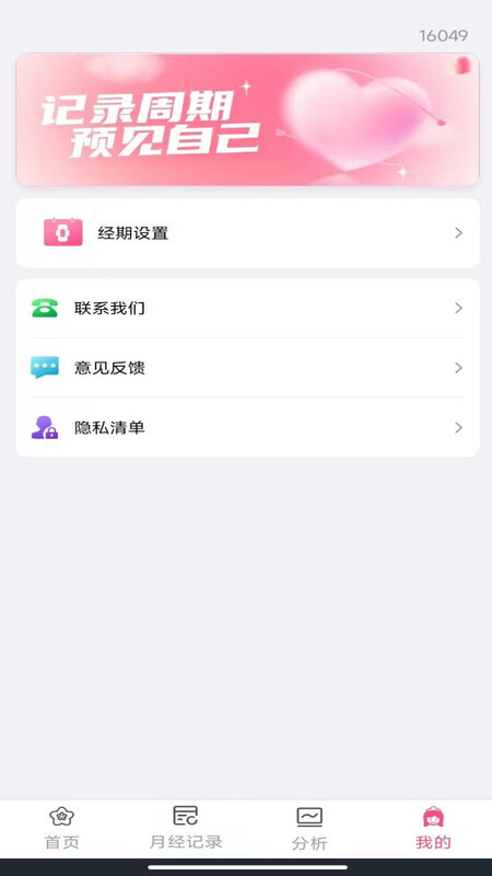 姨妈经期记录(4)