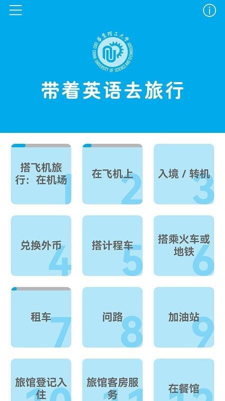 带着英语去旅行(1)