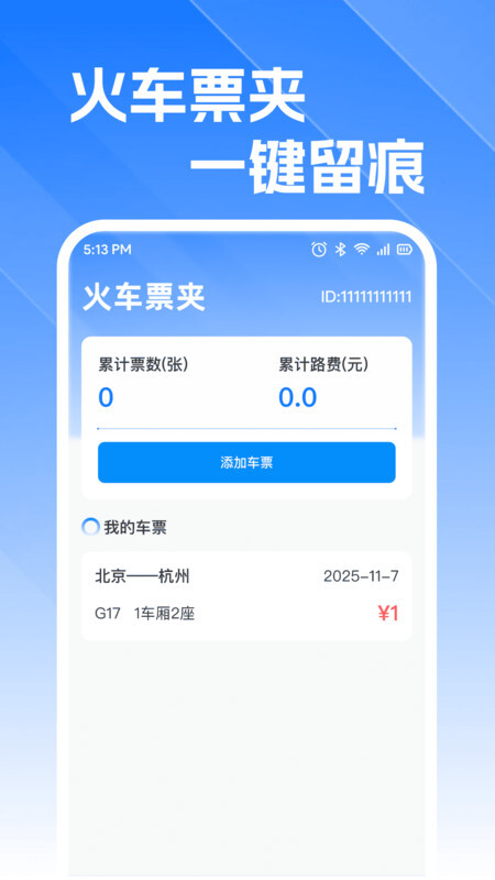 火车高铁订票查(3)