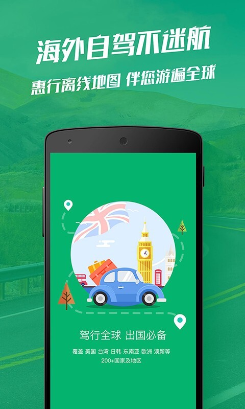 惠行离线地图图2