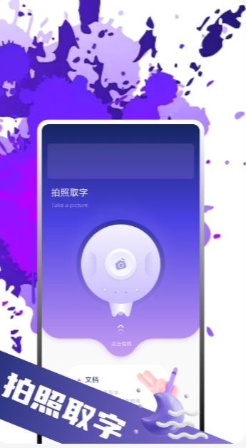 英语拍照翻译官(2)