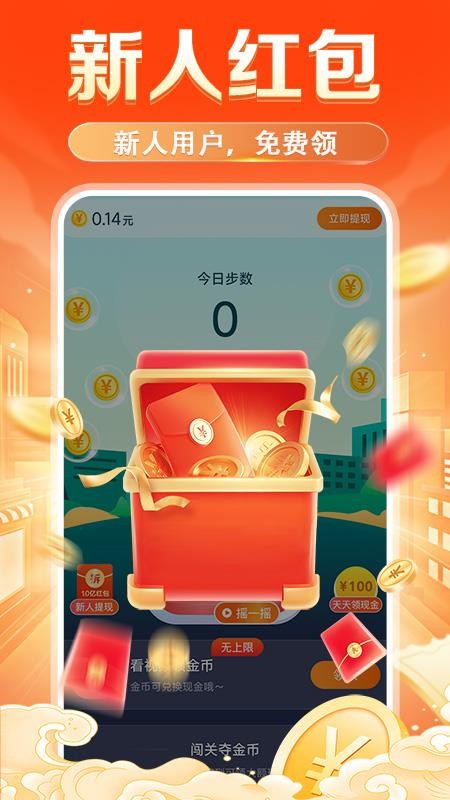 走路赚钱钱