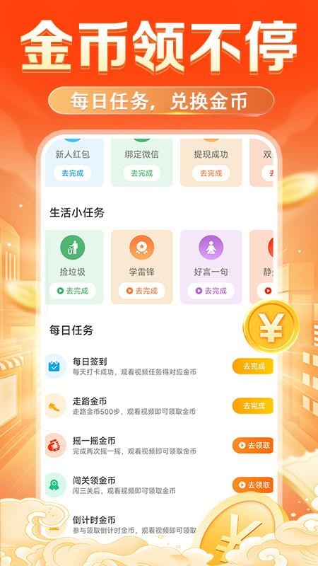 走路赚钱钱