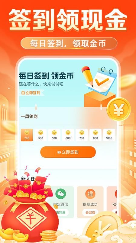 走路赚钱钱