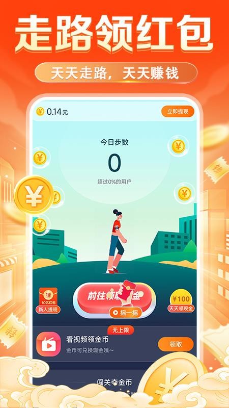 走路赚钱钱