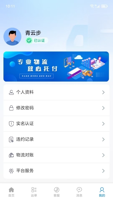 仓星智联纤运满货主端(2)