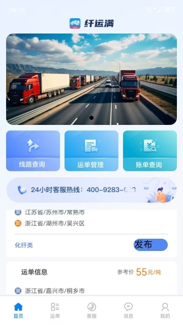 仓星智联纤运满货主端(3)