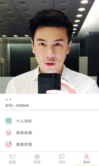 若爱同城相亲婚恋交友(3)