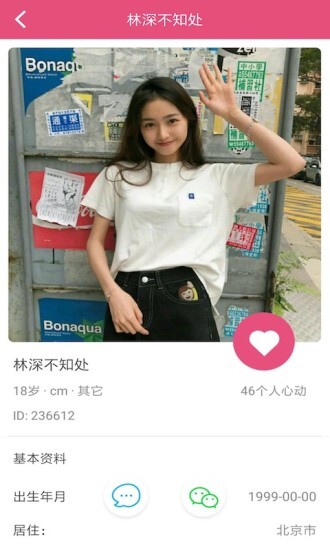 若爱同城相亲婚恋交友(1)