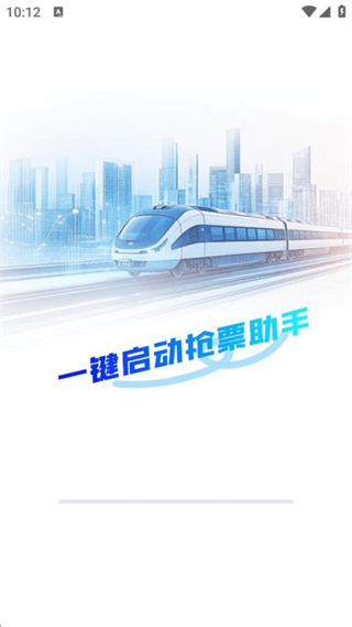 火车订票助手(1)