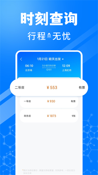 火车订票助手(3)