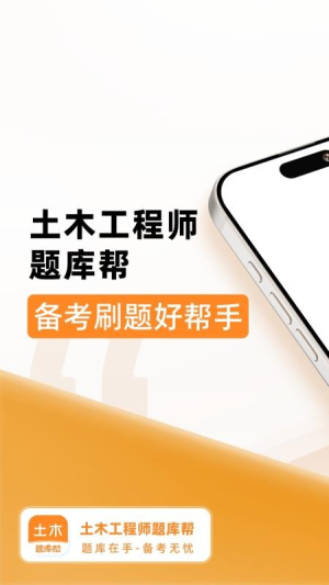 土木工程师题库帮(2)
