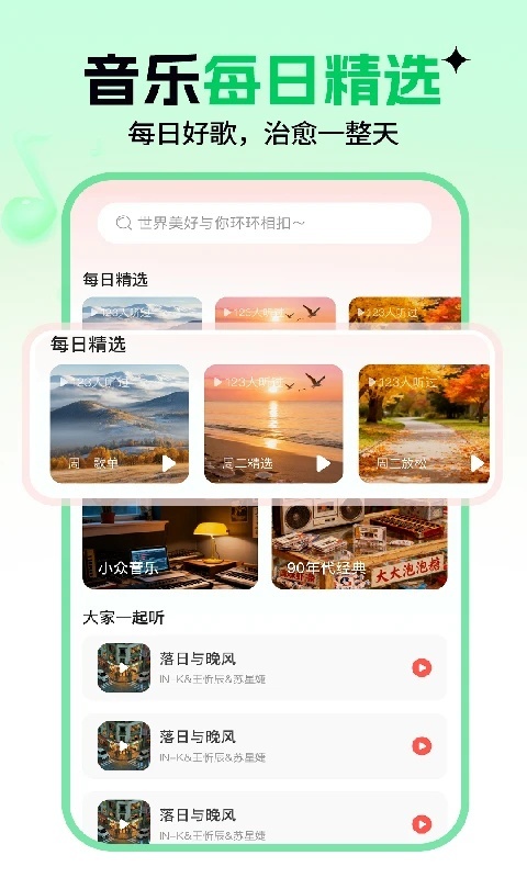 音乐汽车免费图2