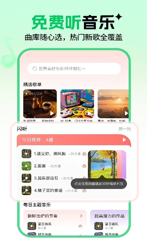 音乐汽车免费图3