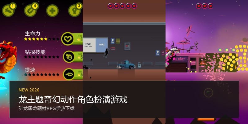 龙主题奇幻动作角色扮演游戏