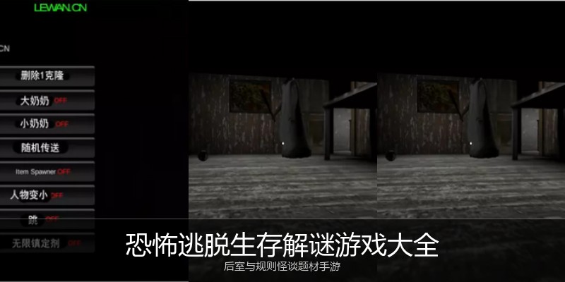 恐怖逃脱生存解谜游戏大全