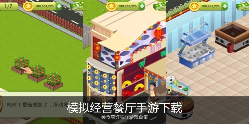 模拟经营餐厅手游下载