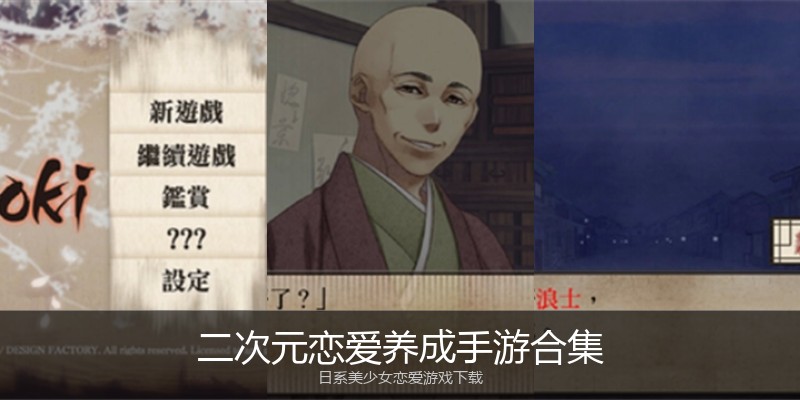 二次元恋爱养成手游合集