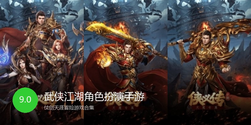 武侠江湖角色扮演手游