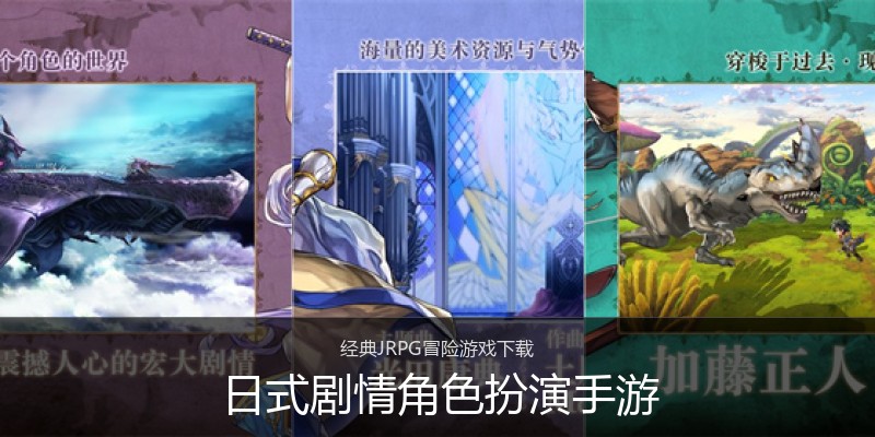 日式剧情角色扮演手游
