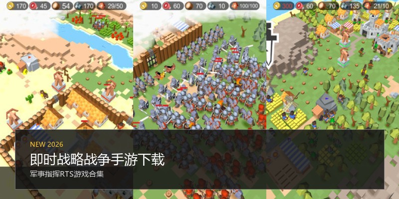 即时战略战争手游下载