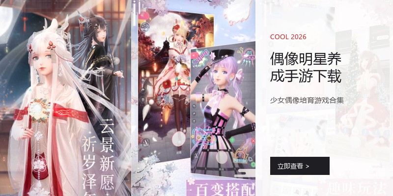 偶像明星养成手游下载