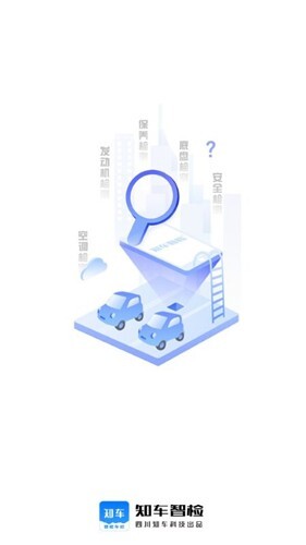 知车智检(4)