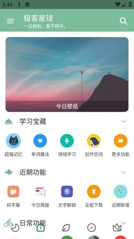 极客星球pro图3