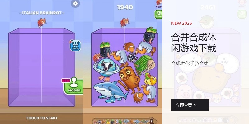 合并合成休闲游戏下载