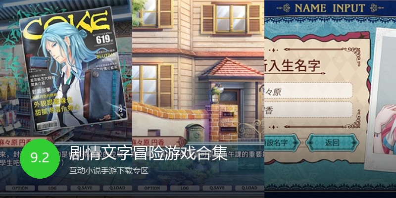 剧情文字冒险游戏合集