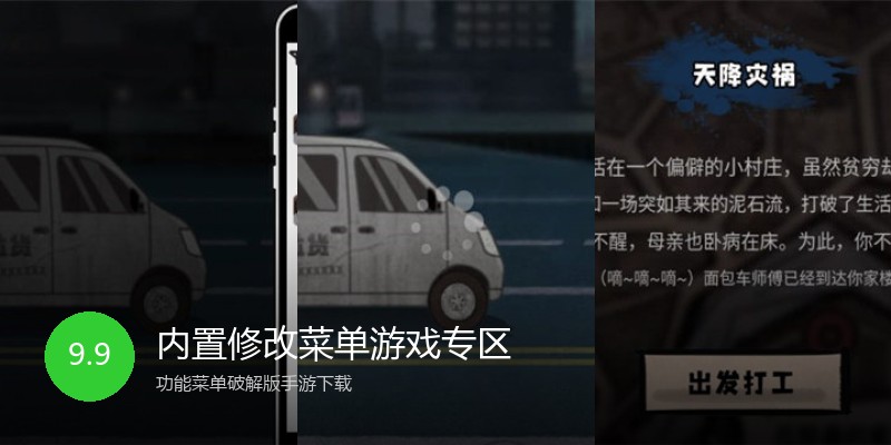 内置修改菜单游戏专区