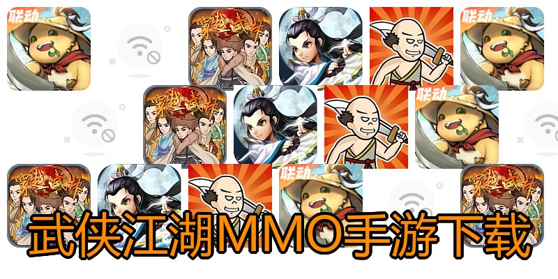 武侠江湖MMO手游下载