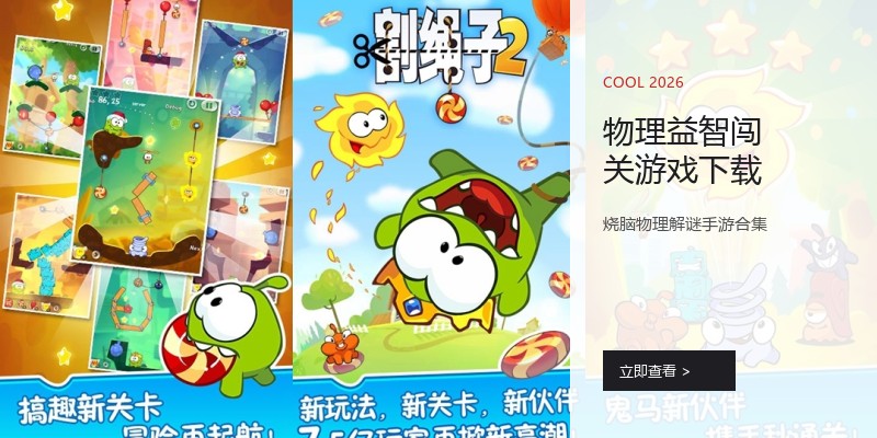 物理益智闯关游戏下载