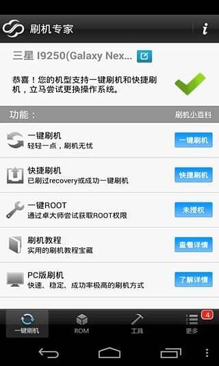 卓大师刷机专家(3)