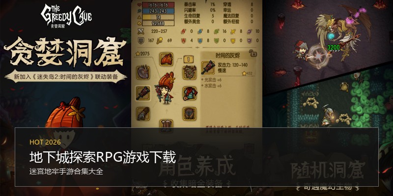 地下城探索RPG游戏下载
