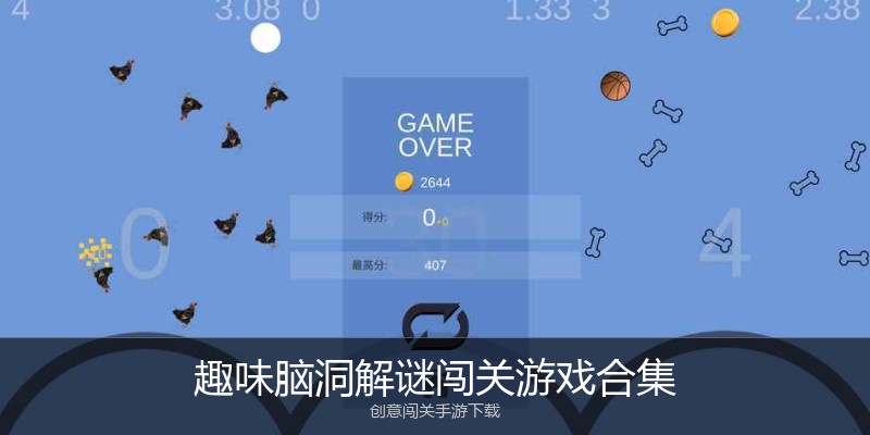 趣味脑洞解谜闯关游戏合集