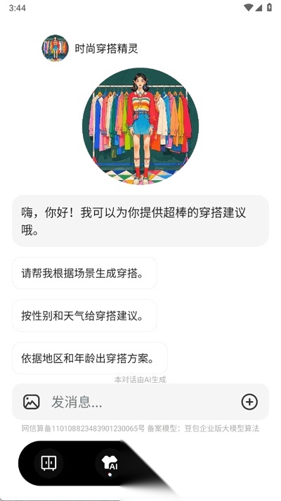 穿搭AI试衣间图3