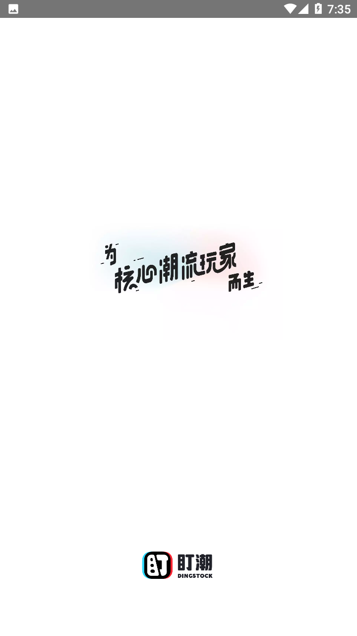 盯潮秒杀神器图1