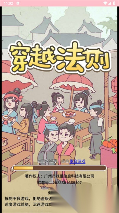 穿越法则图1