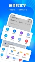 光速录音转文字(2)