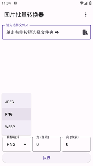 图片批量转换器图3
