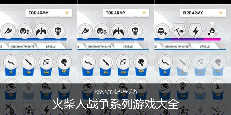 火柴人战争系列游戏大全